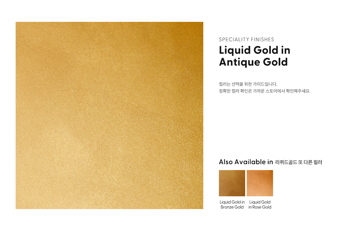 LiquidGold_AntiqueGold.png