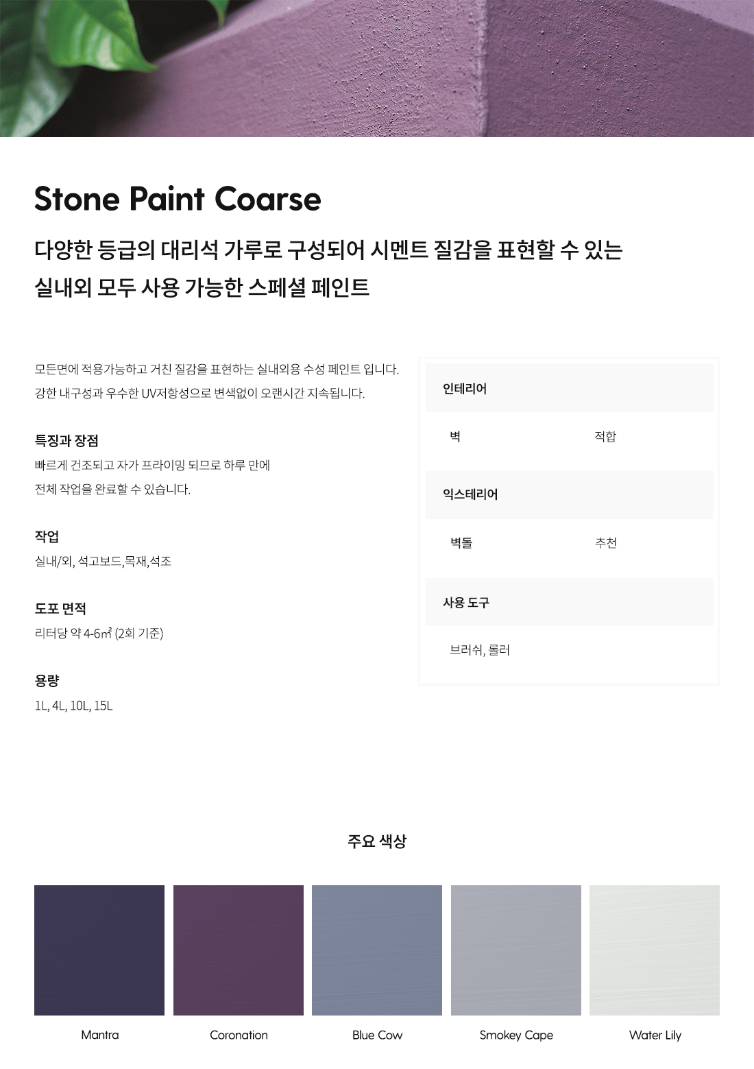 stone-paint-coarse.png